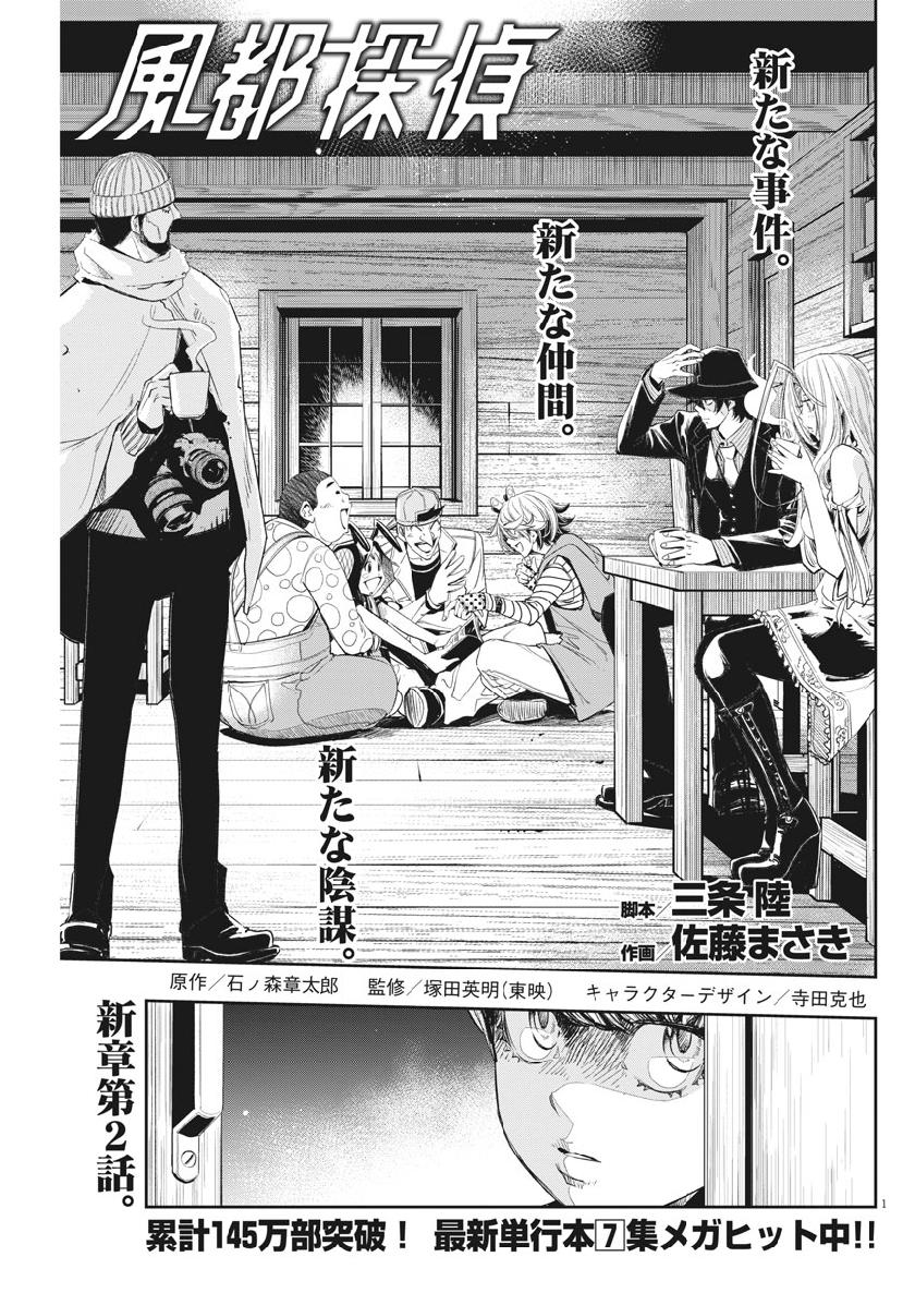 Kamen Rider W: Fuuto Tantei - Chapter 67 - Page 1