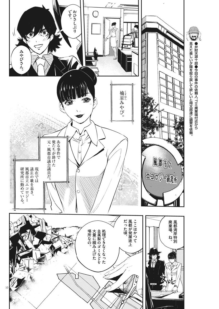 Kamen Rider W: Fuuto Tantei - Chapter 67 - Page 10