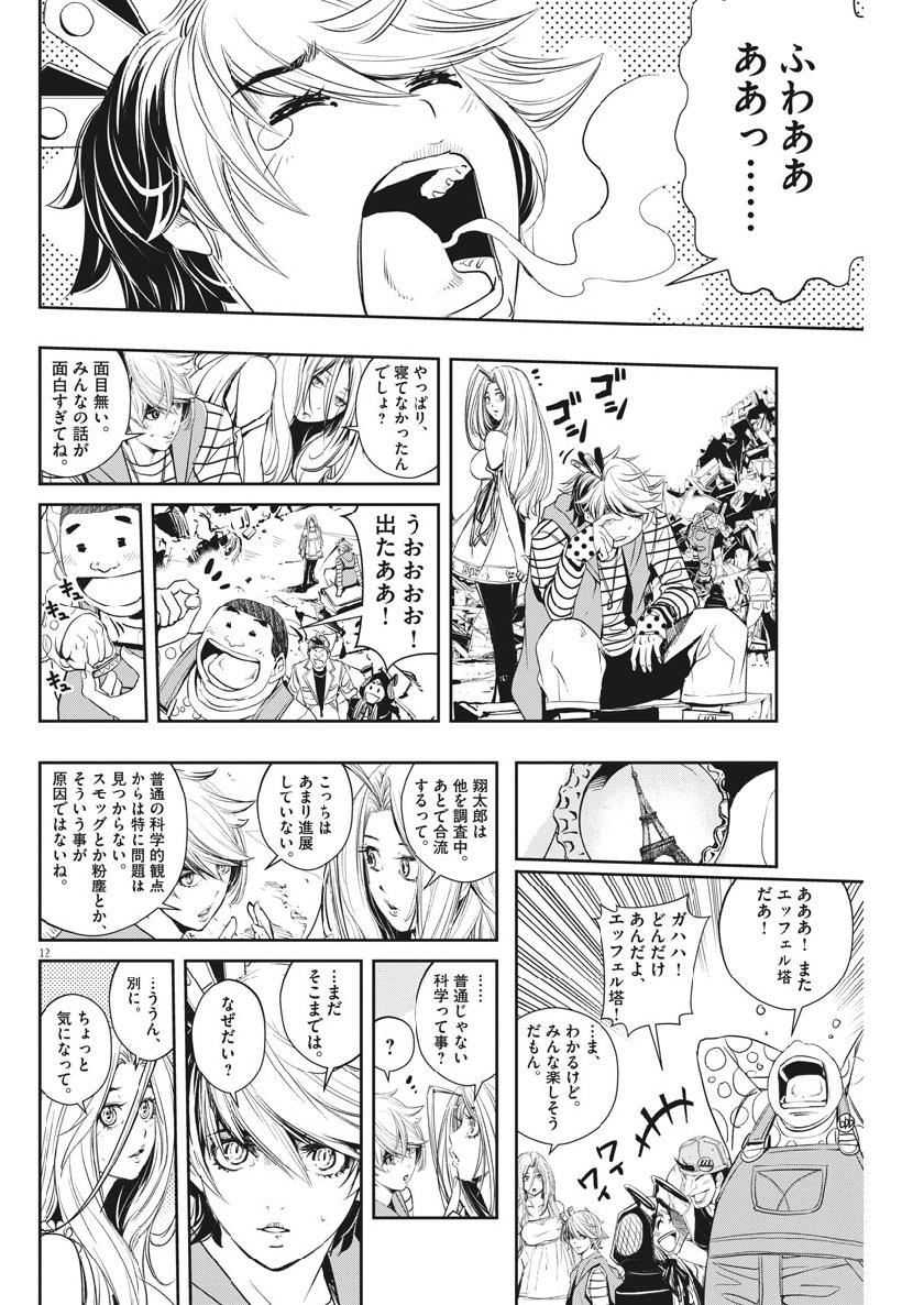 Kamen Rider W: Fuuto Tantei - Chapter 67 - Page 12