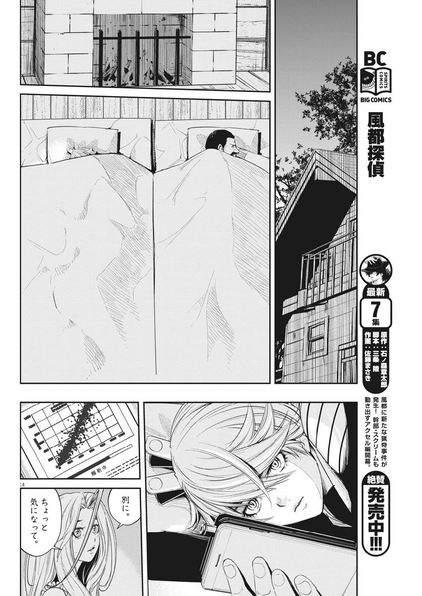 Kamen Rider W: Fuuto Tantei - Chapter 67 - Page 14