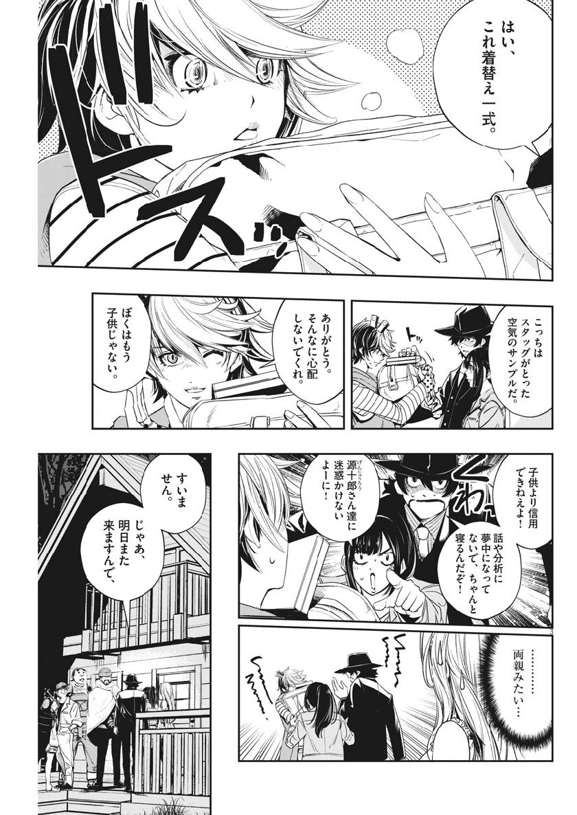 Kamen Rider W: Fuuto Tantei - Chapter 67 - Page 3