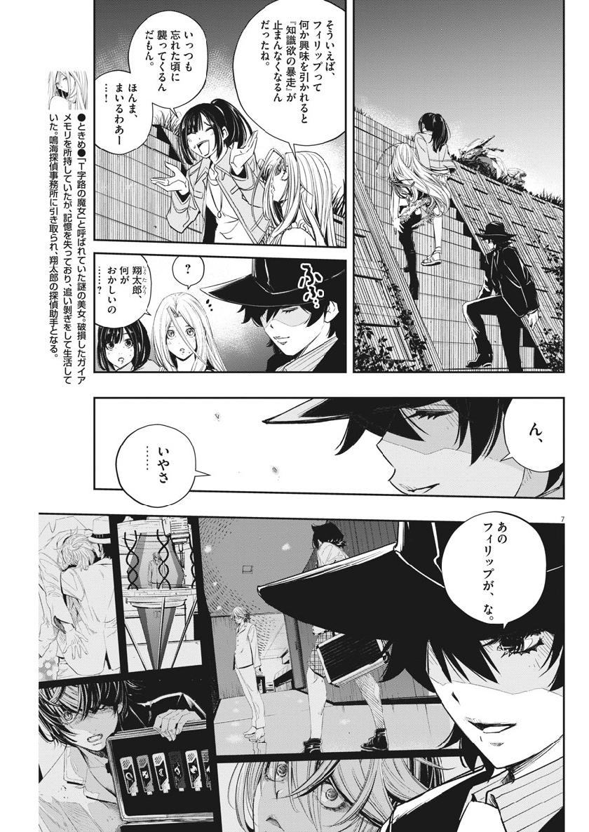 Kamen Rider W: Fuuto Tantei - Chapter 67 - Page 7