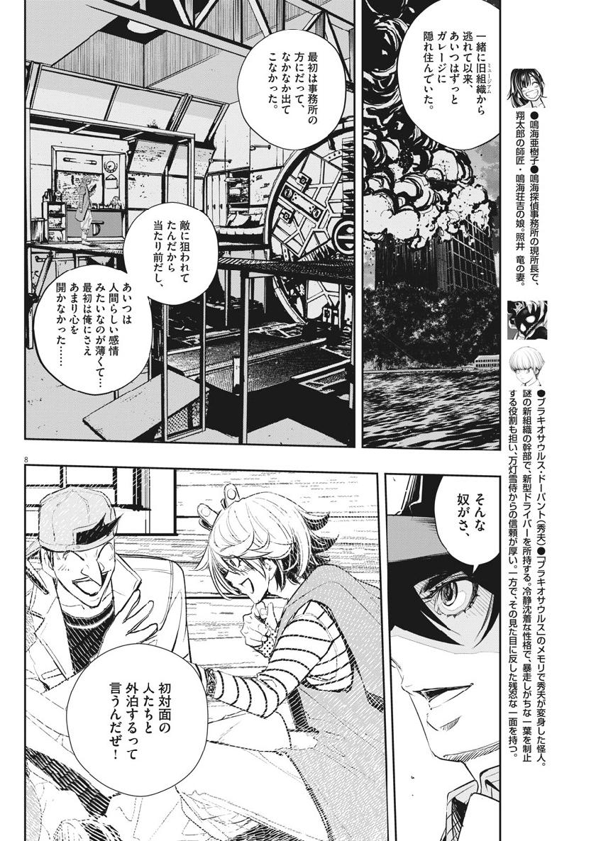 Kamen Rider W: Fuuto Tantei - Chapter 67 - Page 8