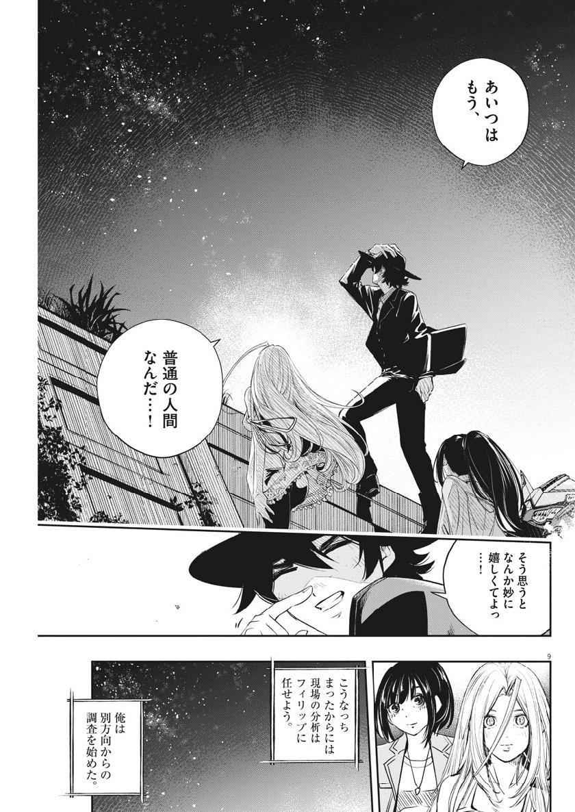Kamen Rider W: Fuuto Tantei - Chapter 67 - Page 9