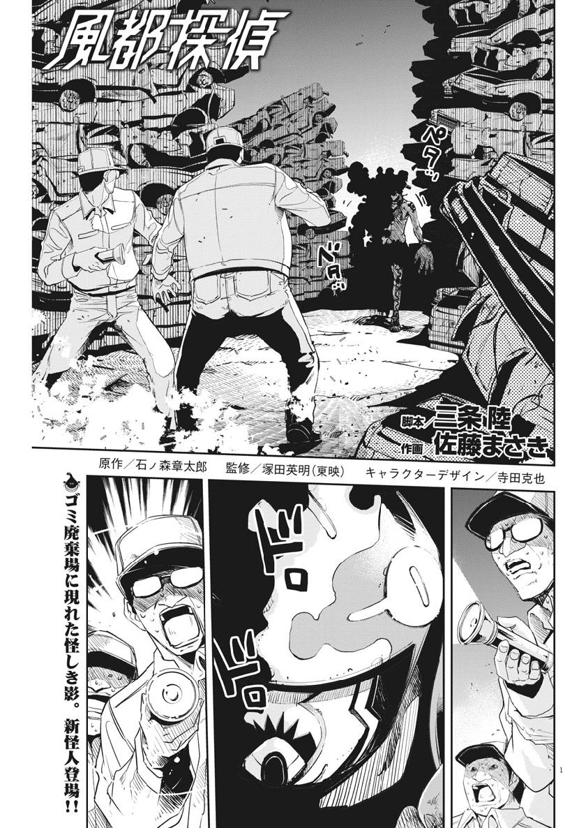 Kamen Rider W: Fuuto Tantei - Chapter 68 - Page 1