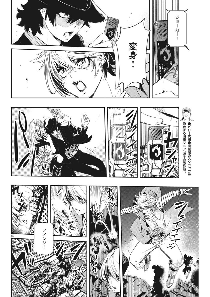 Kamen Rider W: Fuuto Tantei - Chapter 68 - Page 10