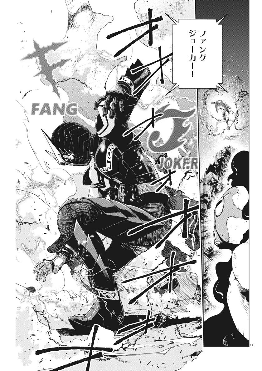 Kamen Rider W: Fuuto Tantei - Chapter 68 - Page 11