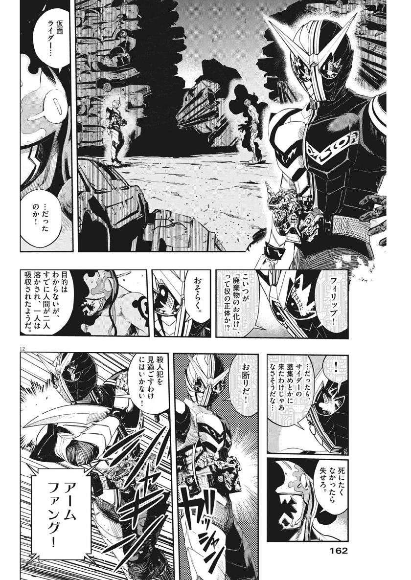 Kamen Rider W: Fuuto Tantei - Chapter 68 - Page 12