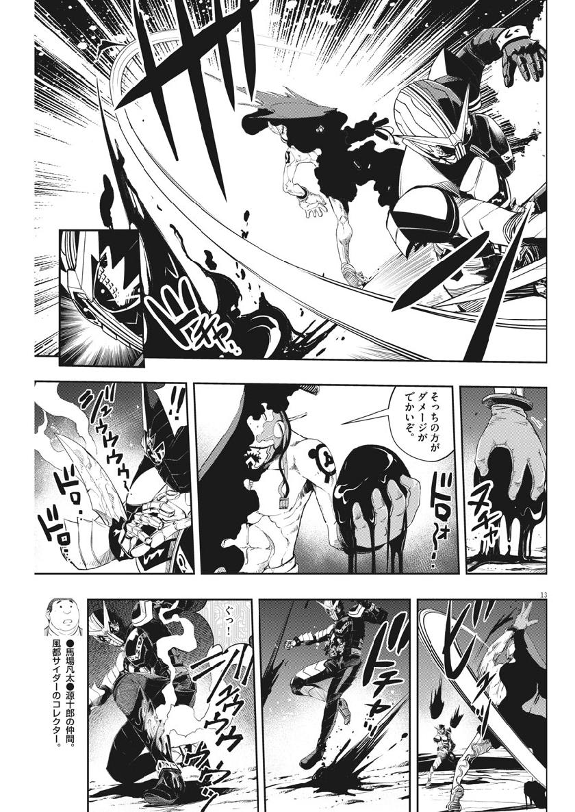 Kamen Rider W: Fuuto Tantei - Chapter 68 - Page 13