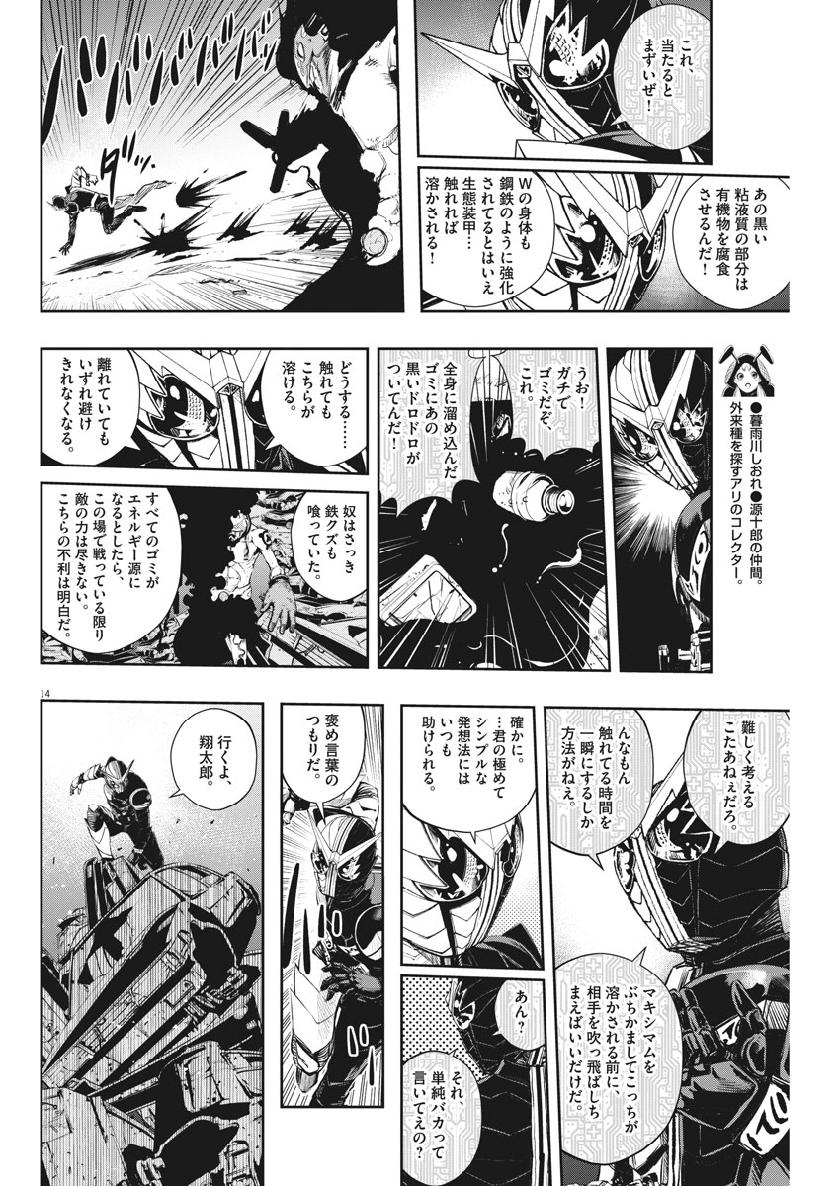 Kamen Rider W: Fuuto Tantei - Chapter 68 - Page 14