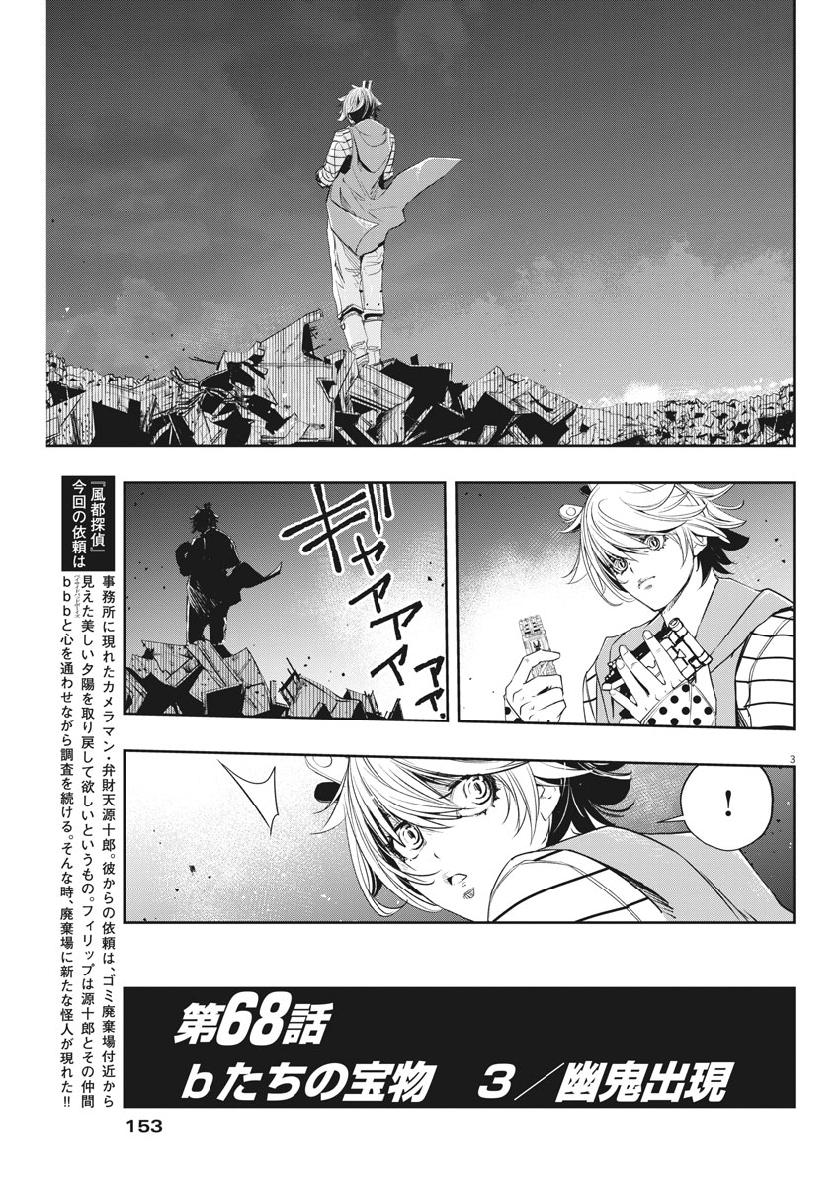Kamen Rider W: Fuuto Tantei - Chapter 68 - Page 3