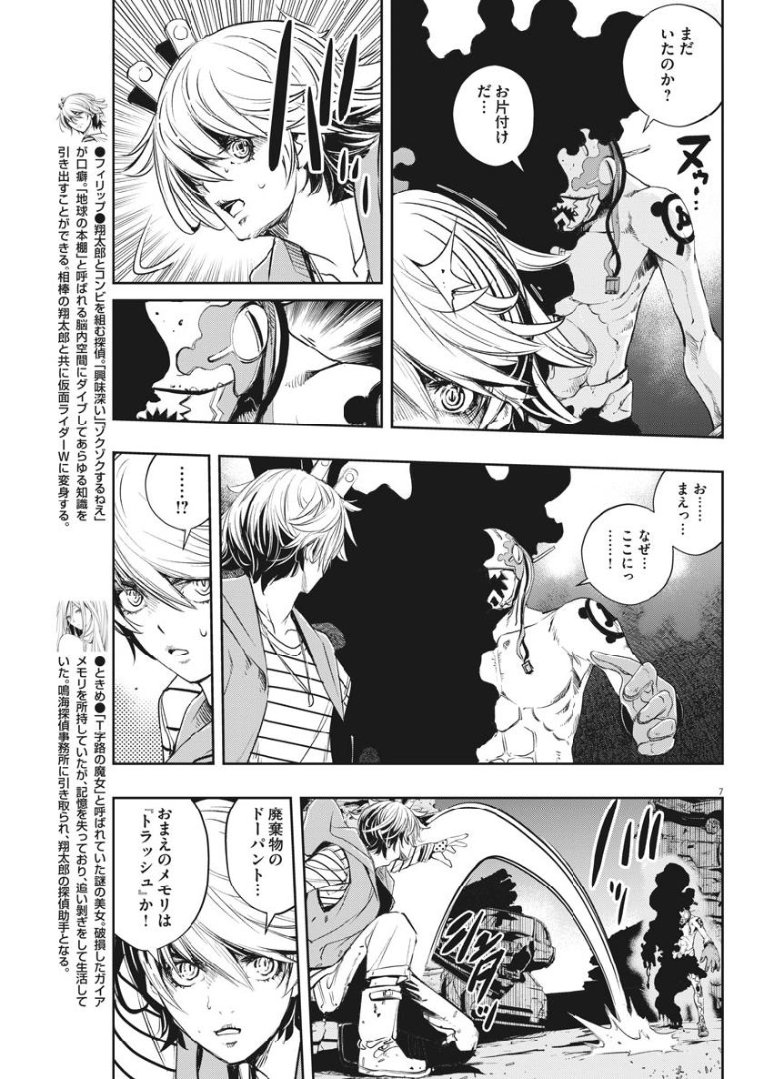 Kamen Rider W: Fuuto Tantei - Chapter 68 - Page 7