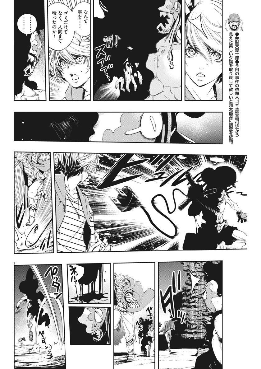 Kamen Rider W: Fuuto Tantei - Chapter 68 - Page 8