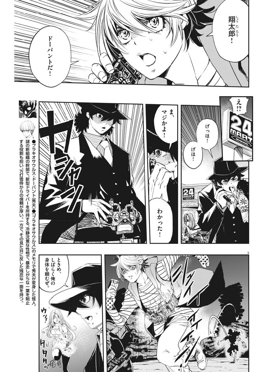 Kamen Rider W: Fuuto Tantei - Chapter 68 - Page 9