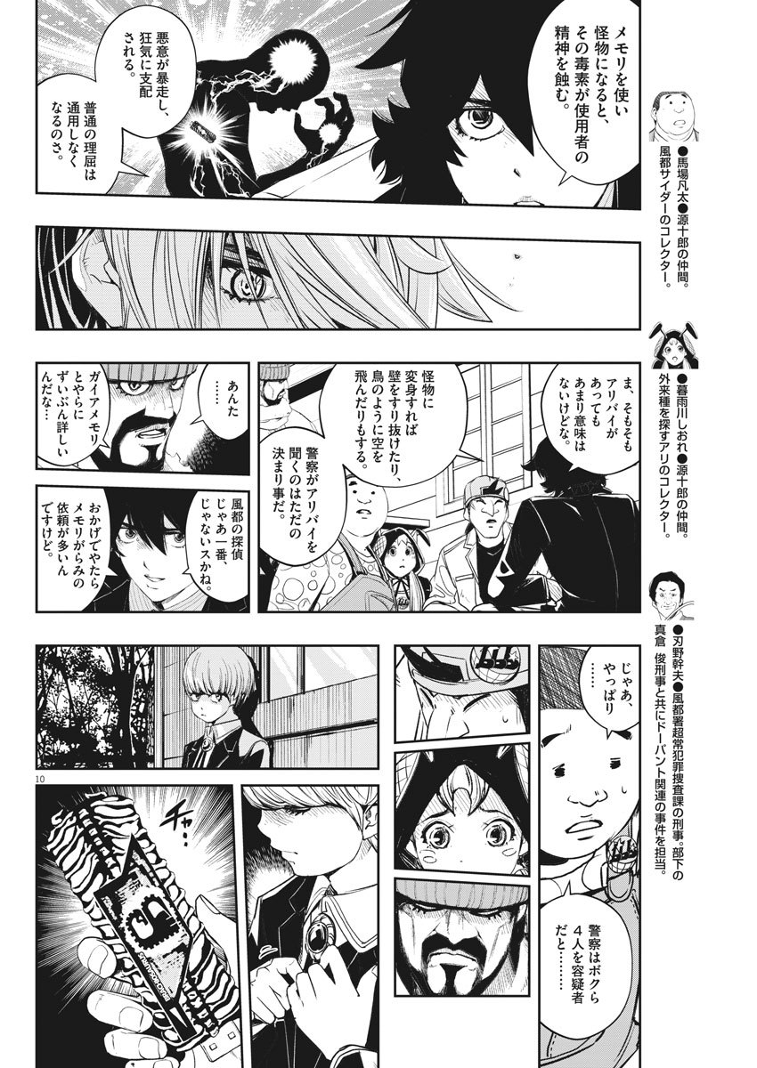 Kamen Rider W: Fuuto Tantei - Chapter 69 - Page 10