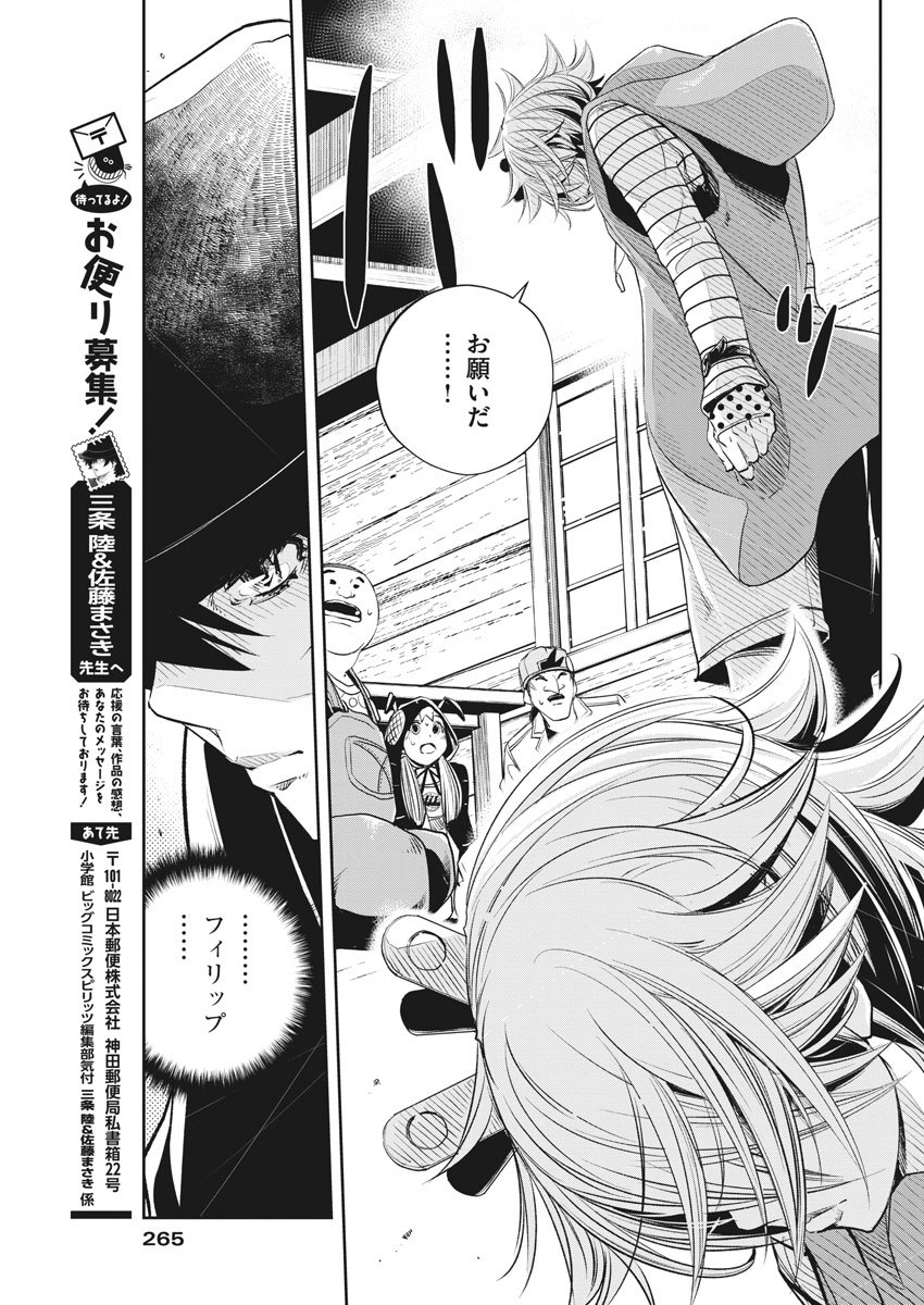 Kamen Rider W: Fuuto Tantei - Chapter 69 - Page 13