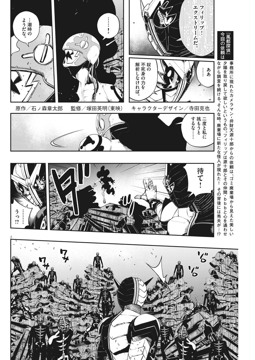 Kamen Rider W: Fuuto Tantei - Chapter 69 - Page 2