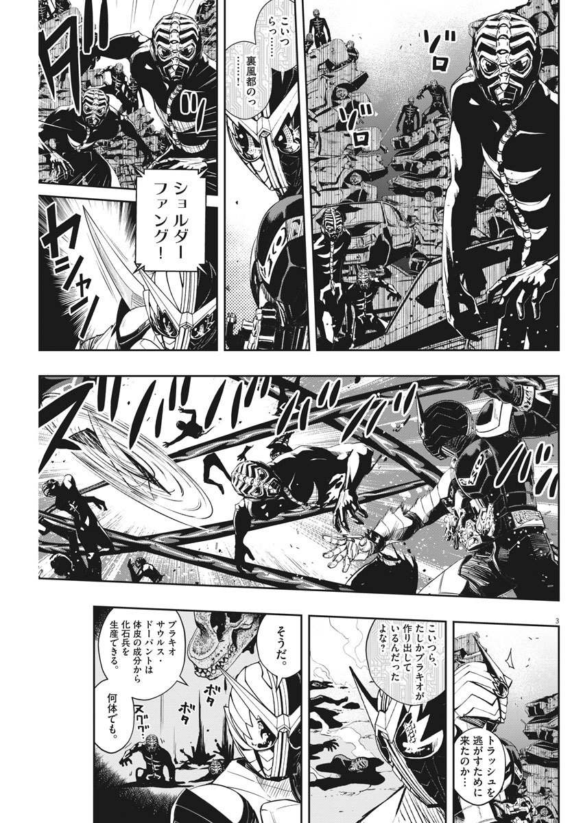 Kamen Rider W: Fuuto Tantei - Chapter 69 - Page 3