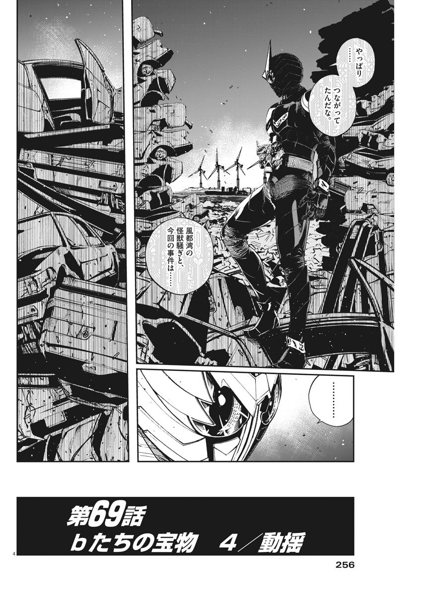 Kamen Rider W: Fuuto Tantei - Chapter 69 - Page 4