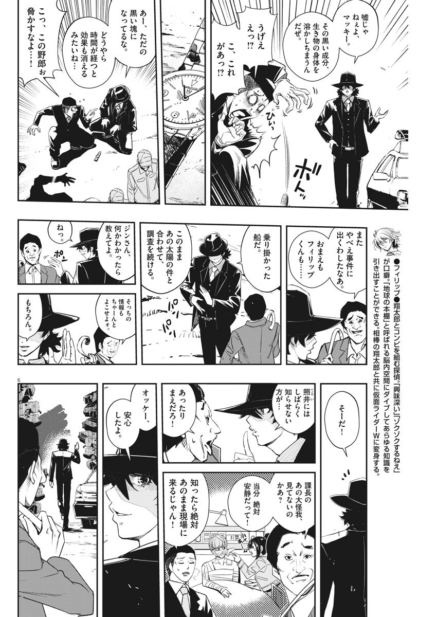 Kamen Rider W: Fuuto Tantei - Chapter 69 - Page 6