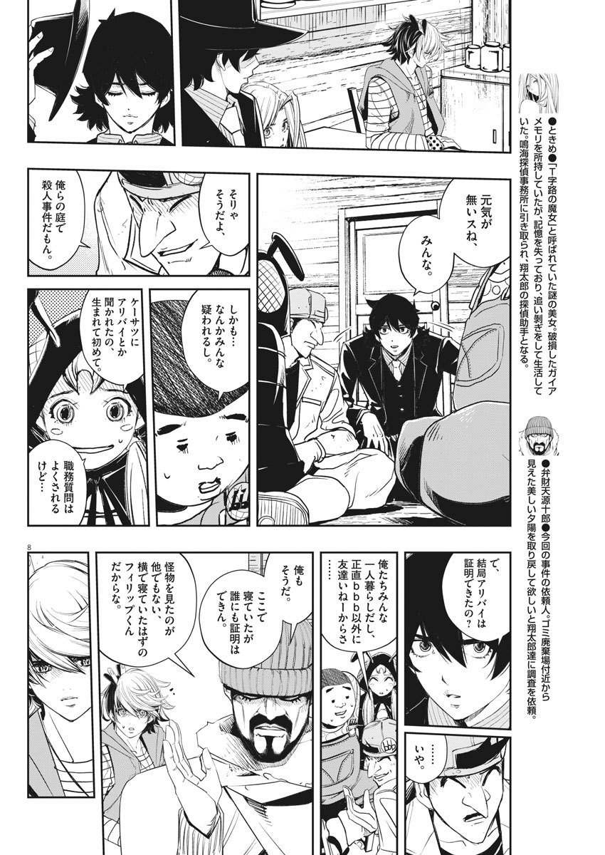 Kamen Rider W: Fuuto Tantei - Chapter 69 - Page 8