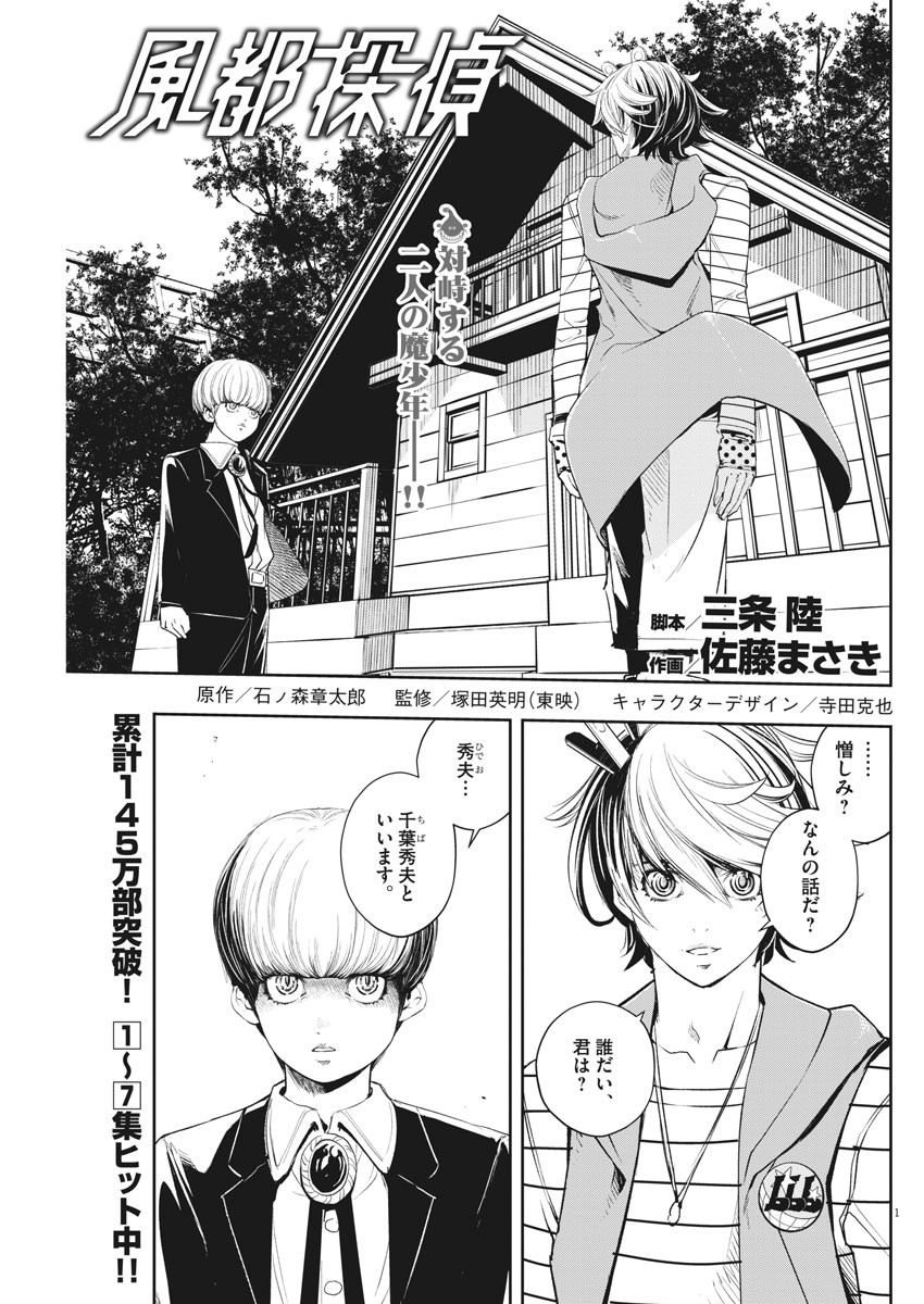 Kamen Rider W: Fuuto Tantei - Chapter 70 - Page 1