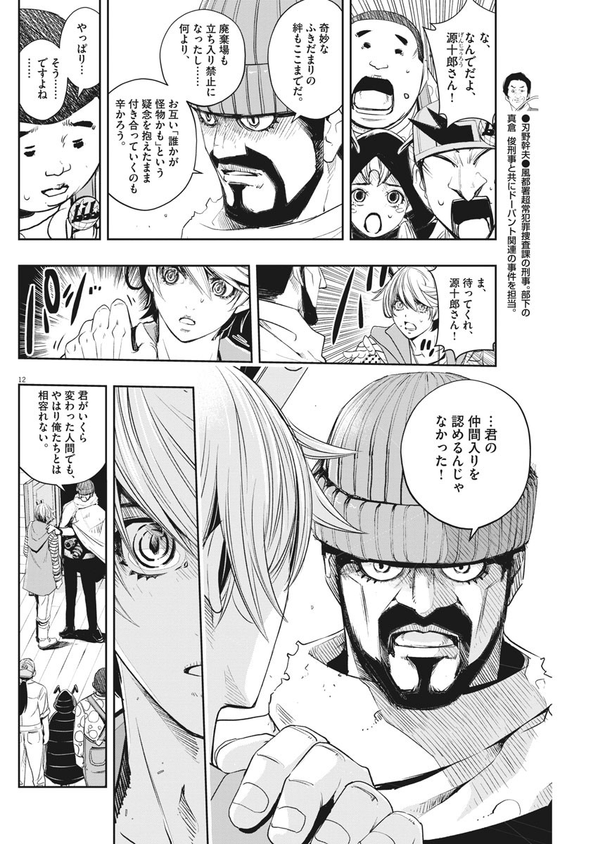 Kamen Rider W: Fuuto Tantei - Chapter 70 - Page 12