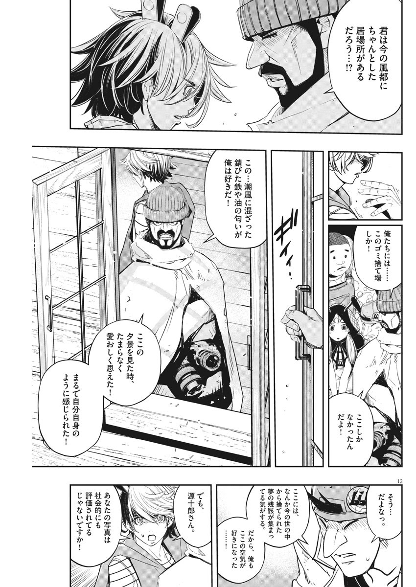 Kamen Rider W: Fuuto Tantei - Chapter 70 - Page 13