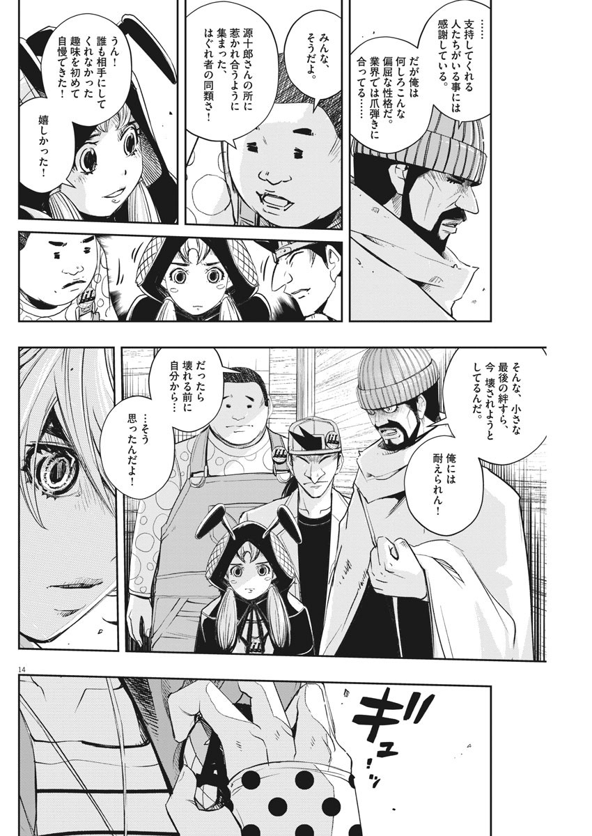 Kamen Rider W: Fuuto Tantei - Chapter 70 - Page 14