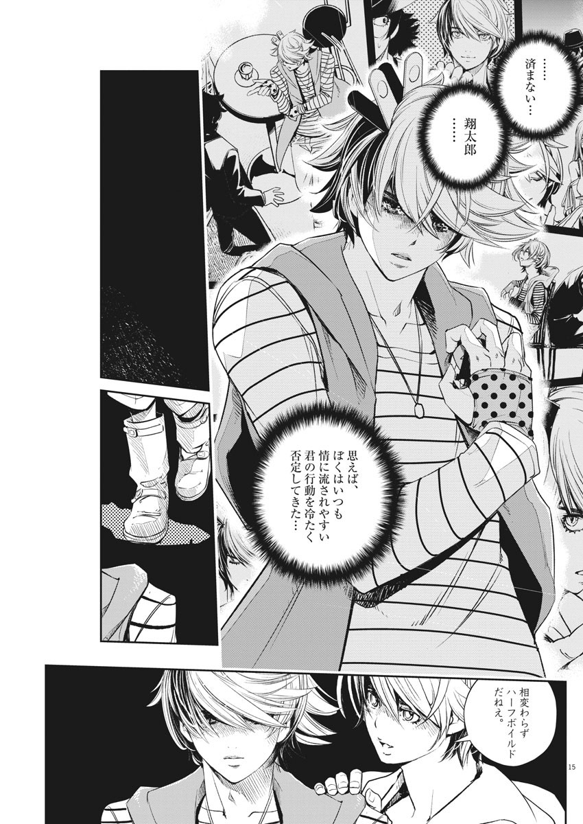 Kamen Rider W: Fuuto Tantei - Chapter 70 - Page 15