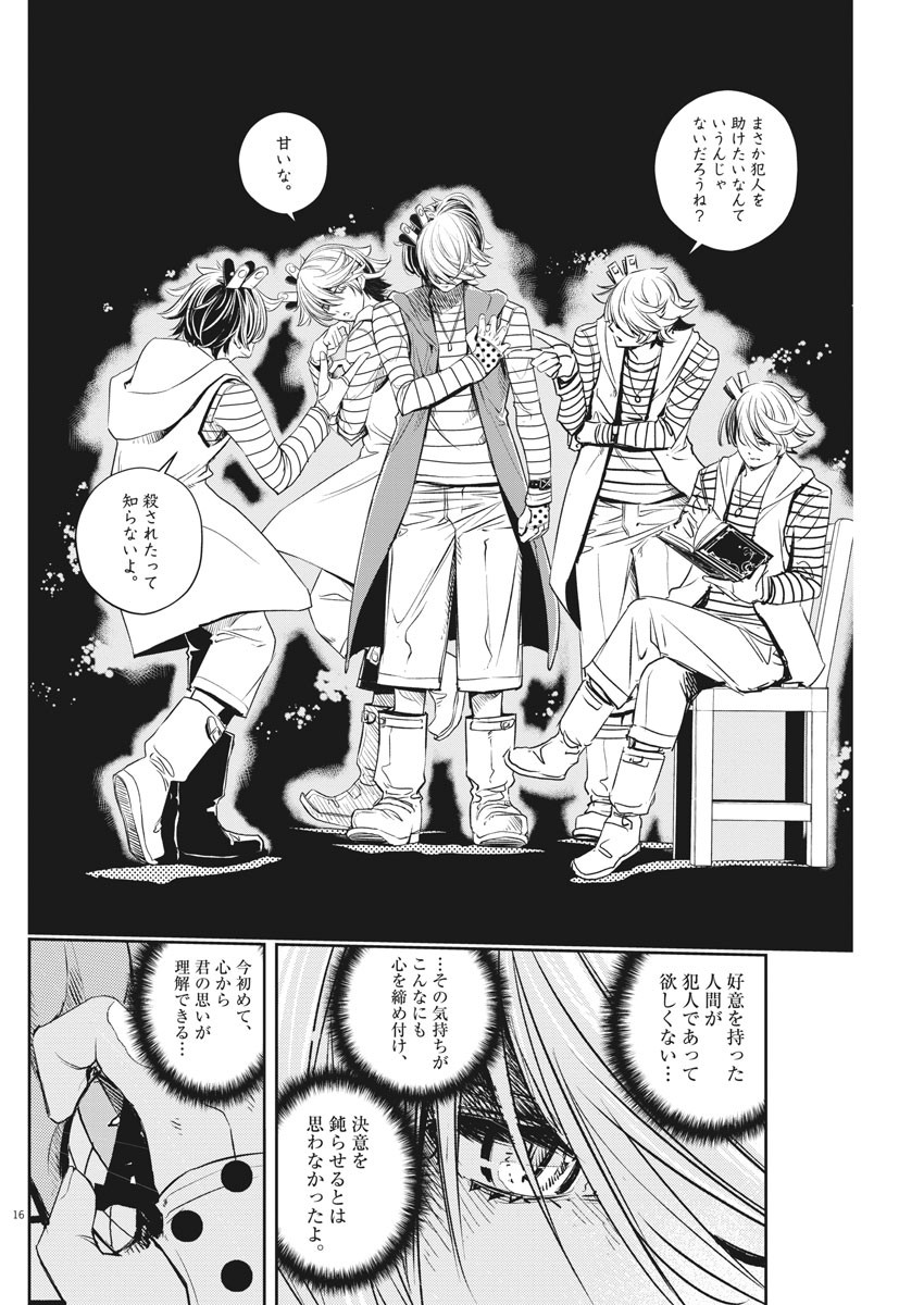 Kamen Rider W: Fuuto Tantei - Chapter 70 - Page 16