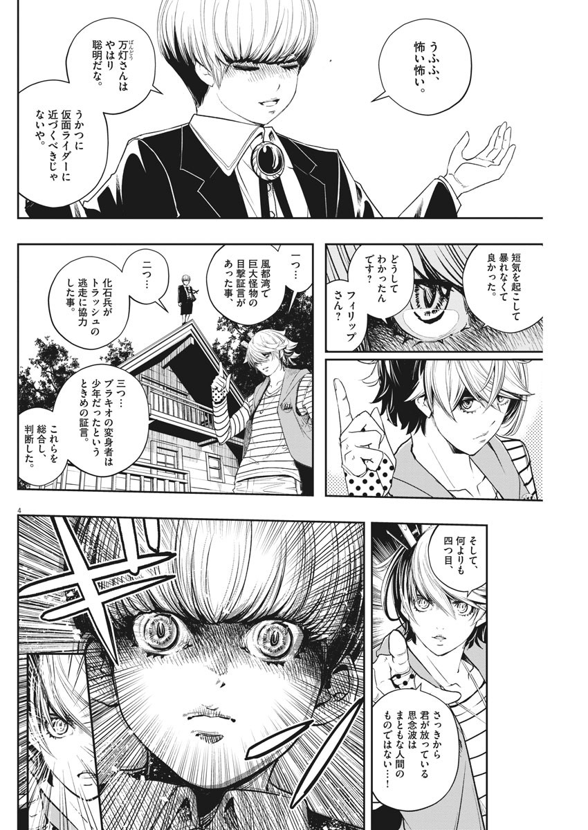 Kamen Rider W: Fuuto Tantei - Chapter 70 - Page 4