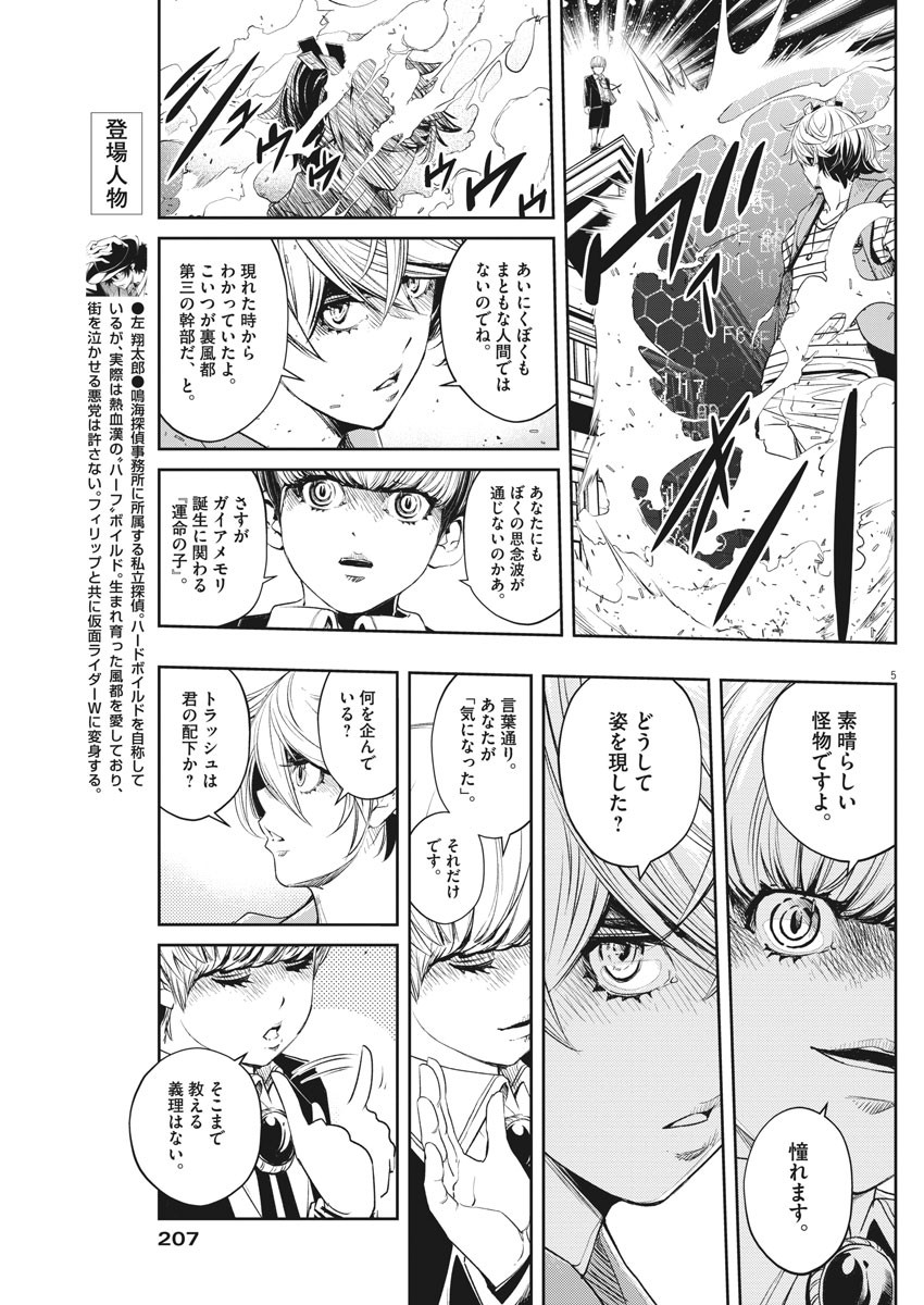 Kamen Rider W: Fuuto Tantei - Chapter 70 - Page 5