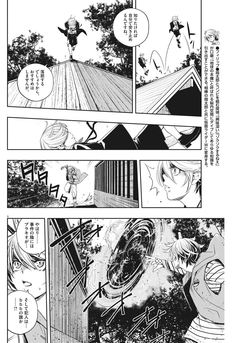 Kamen Rider W: Fuuto Tantei - Chapter 70 - Page 6