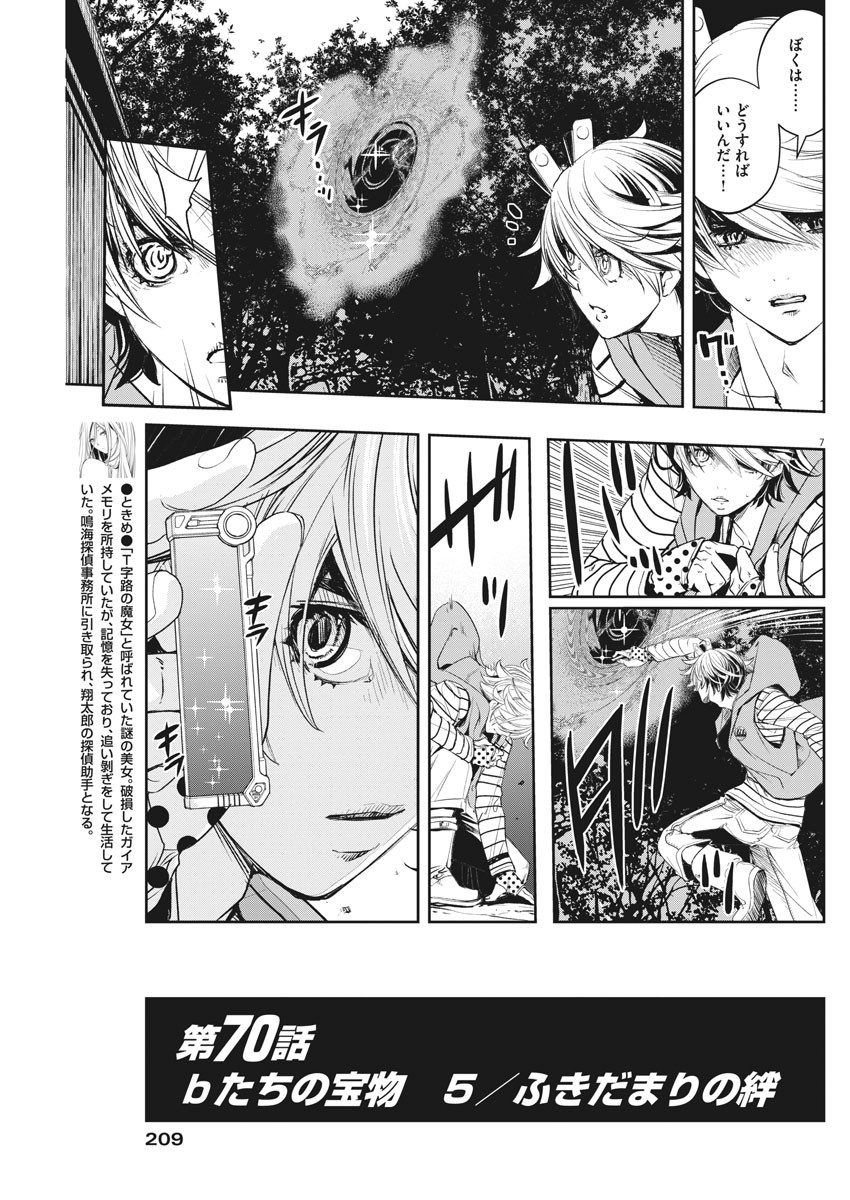 Kamen Rider W: Fuuto Tantei - Chapter 70 - Page 7