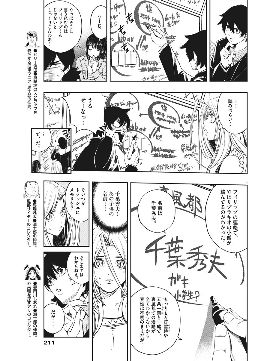 Kamen Rider W: Fuuto Tantei - Chapter 70 - Page 9