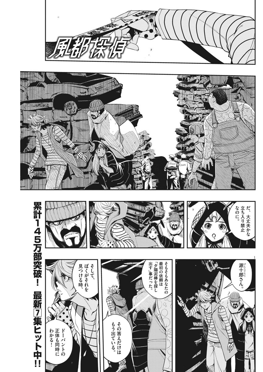 Kamen Rider W: Fuuto Tantei - Chapter 71 - Page 1