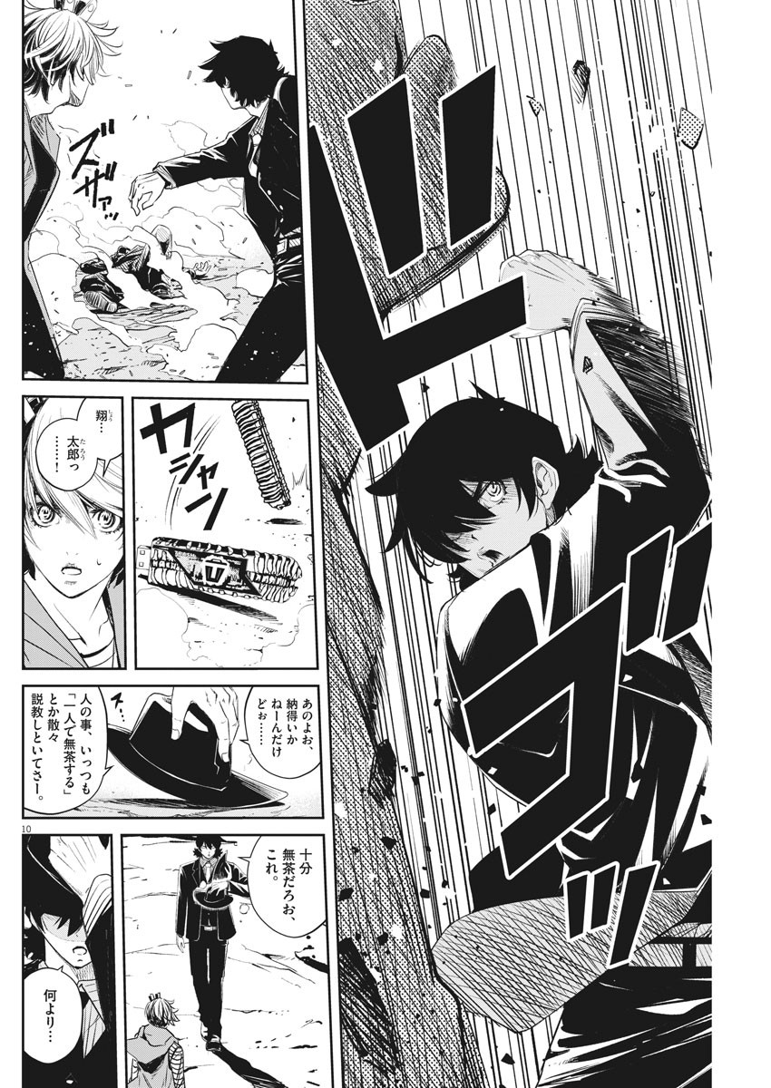 Kamen Rider W: Fuuto Tantei - Chapter 71 - Page 10