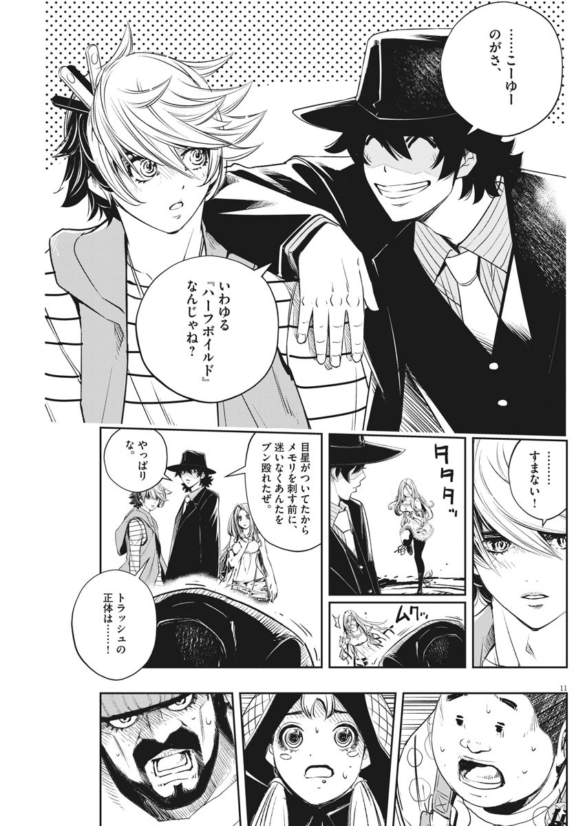 Kamen Rider W: Fuuto Tantei - Chapter 71 - Page 11