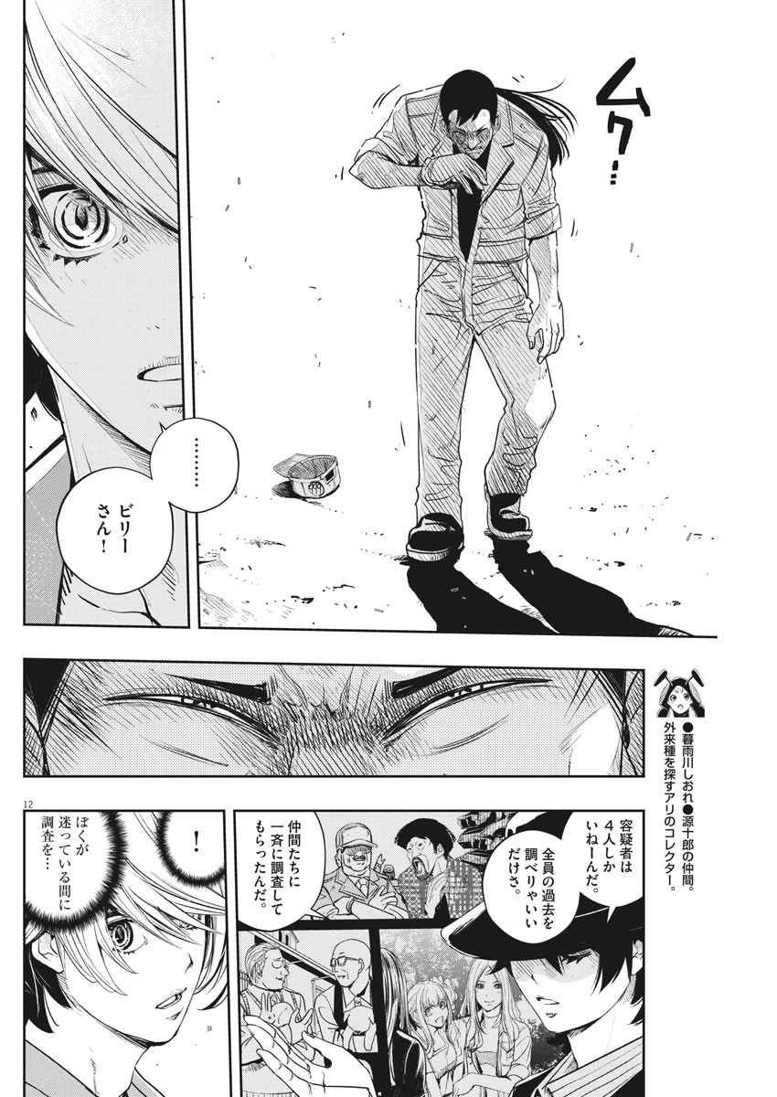 Kamen Rider W: Fuuto Tantei - Chapter 71 - Page 12