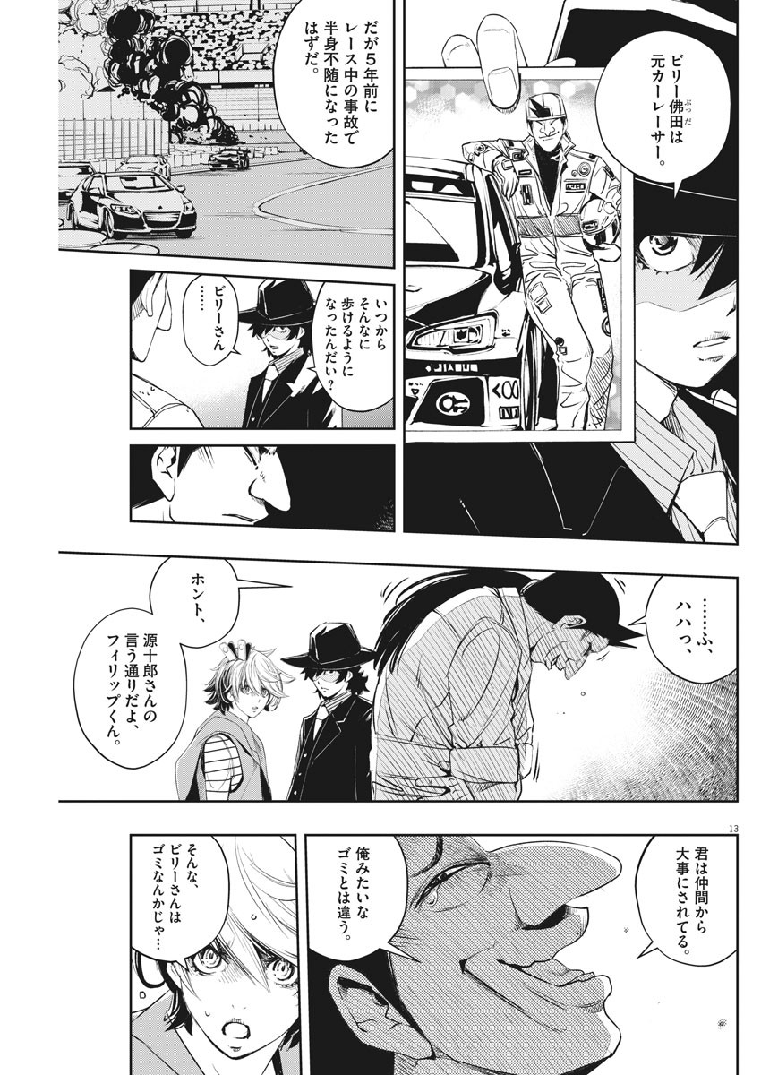 Kamen Rider W: Fuuto Tantei - Chapter 71 - Page 13