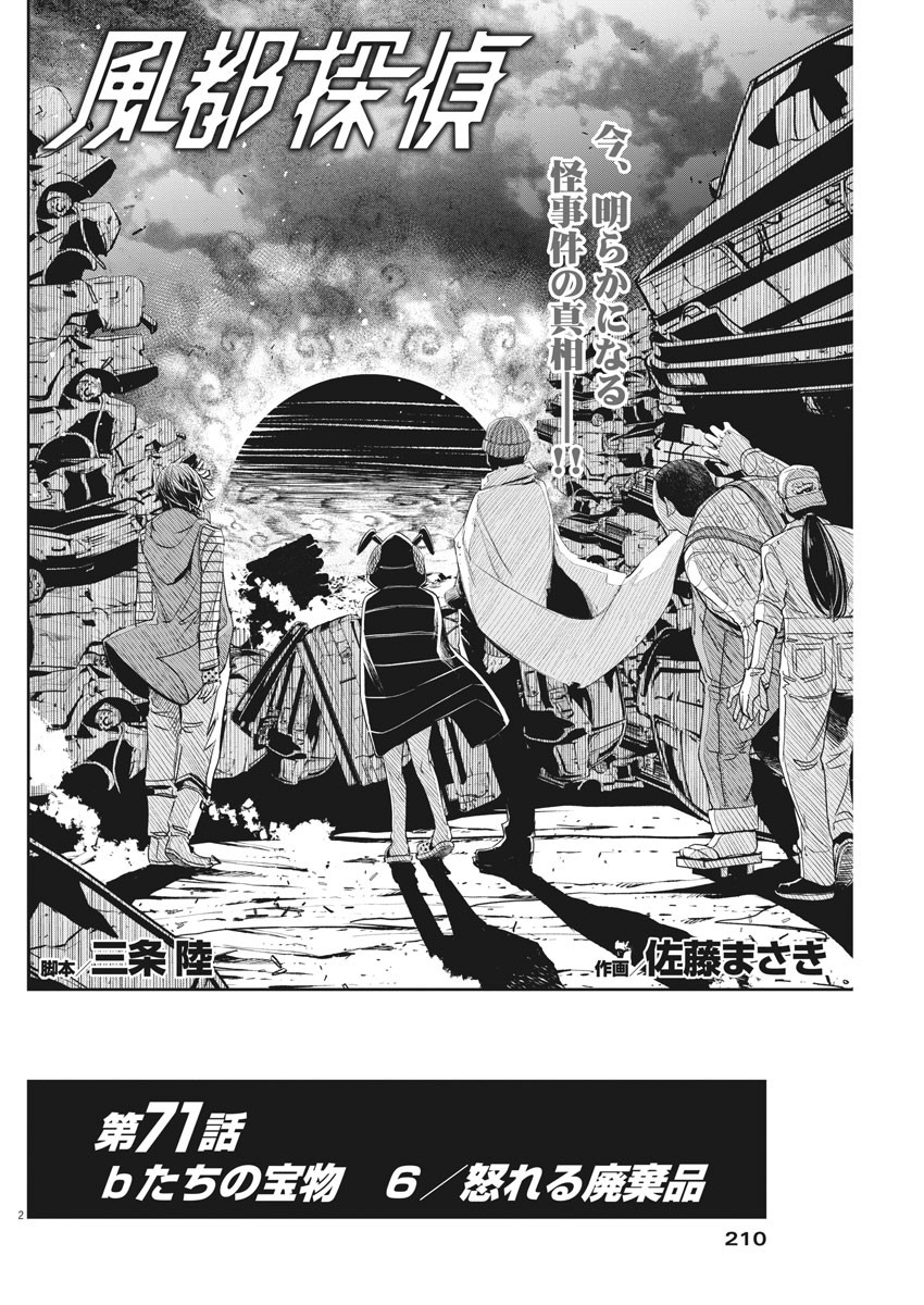 Kamen Rider W: Fuuto Tantei - Chapter 71 - Page 2