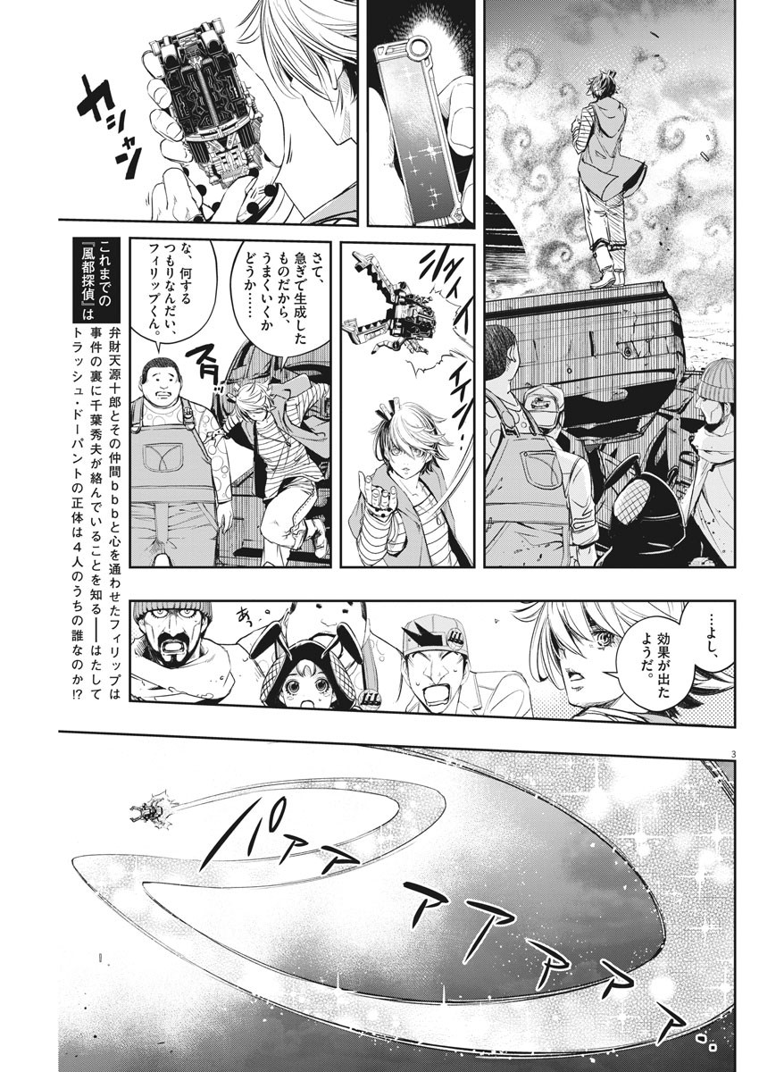 Kamen Rider W: Fuuto Tantei - Chapter 71 - Page 3