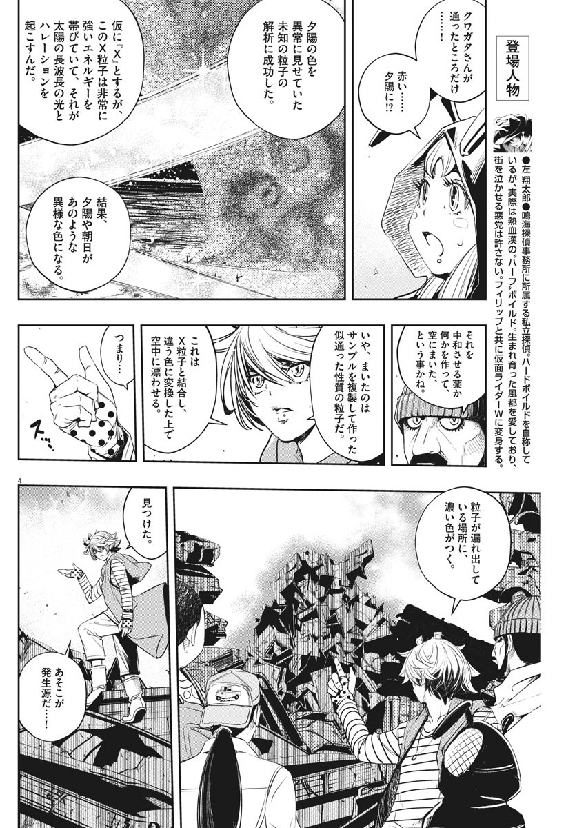Kamen Rider W: Fuuto Tantei - Chapter 71 - Page 4