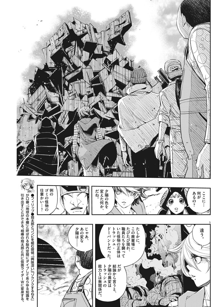 Kamen Rider W: Fuuto Tantei - Chapter 71 - Page 5