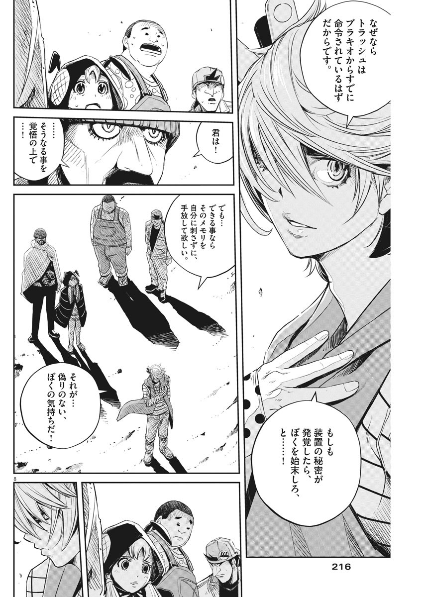 Kamen Rider W: Fuuto Tantei - Chapter 71 - Page 8