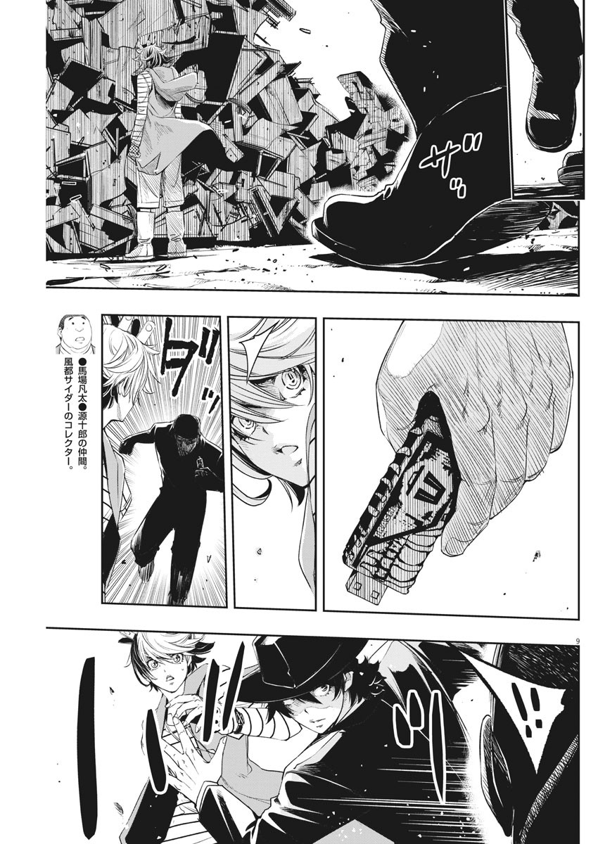 Kamen Rider W: Fuuto Tantei - Chapter 71 - Page 9