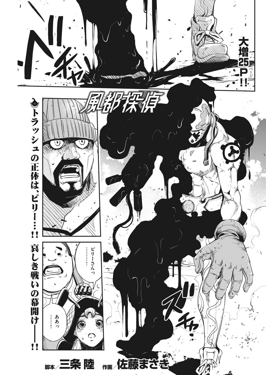 Kamen Rider W: Fuuto Tantei - Chapter 72 - Page 1