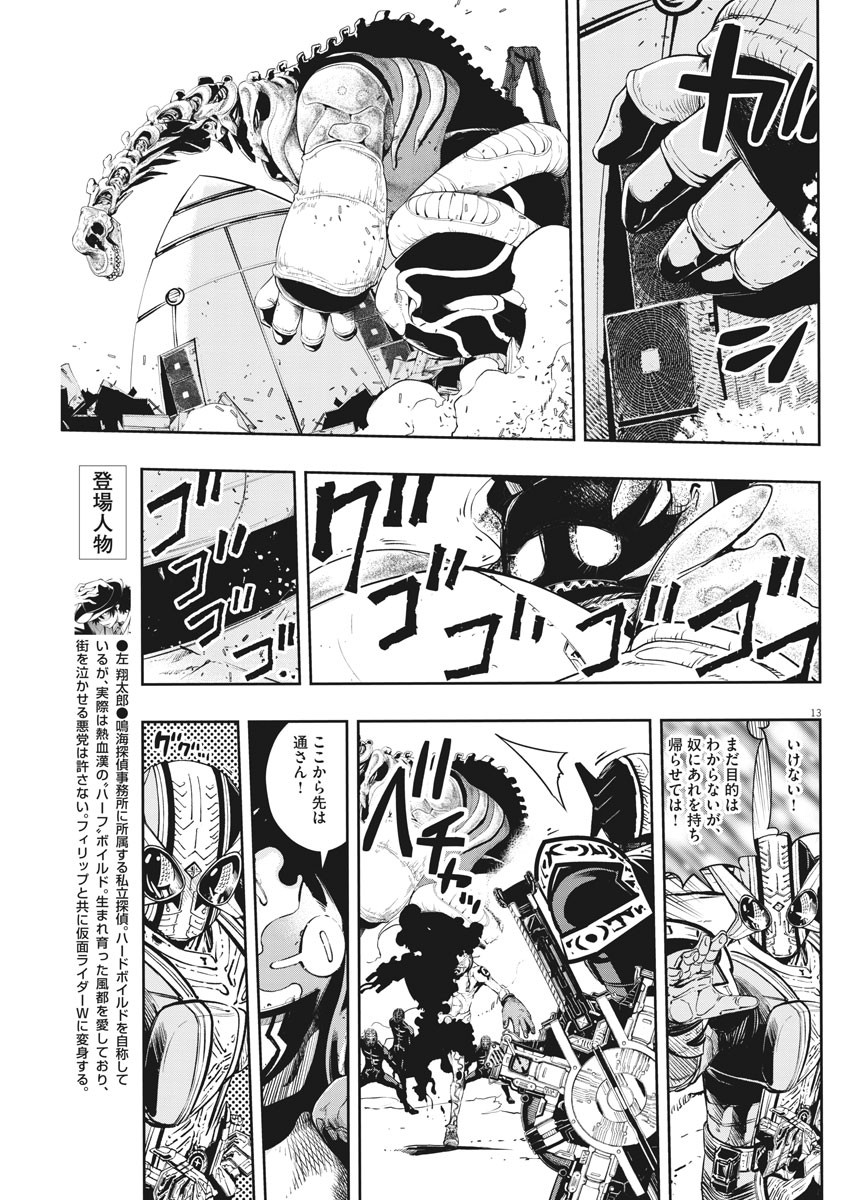 Kamen Rider W: Fuuto Tantei - Chapter 72 - Page 13