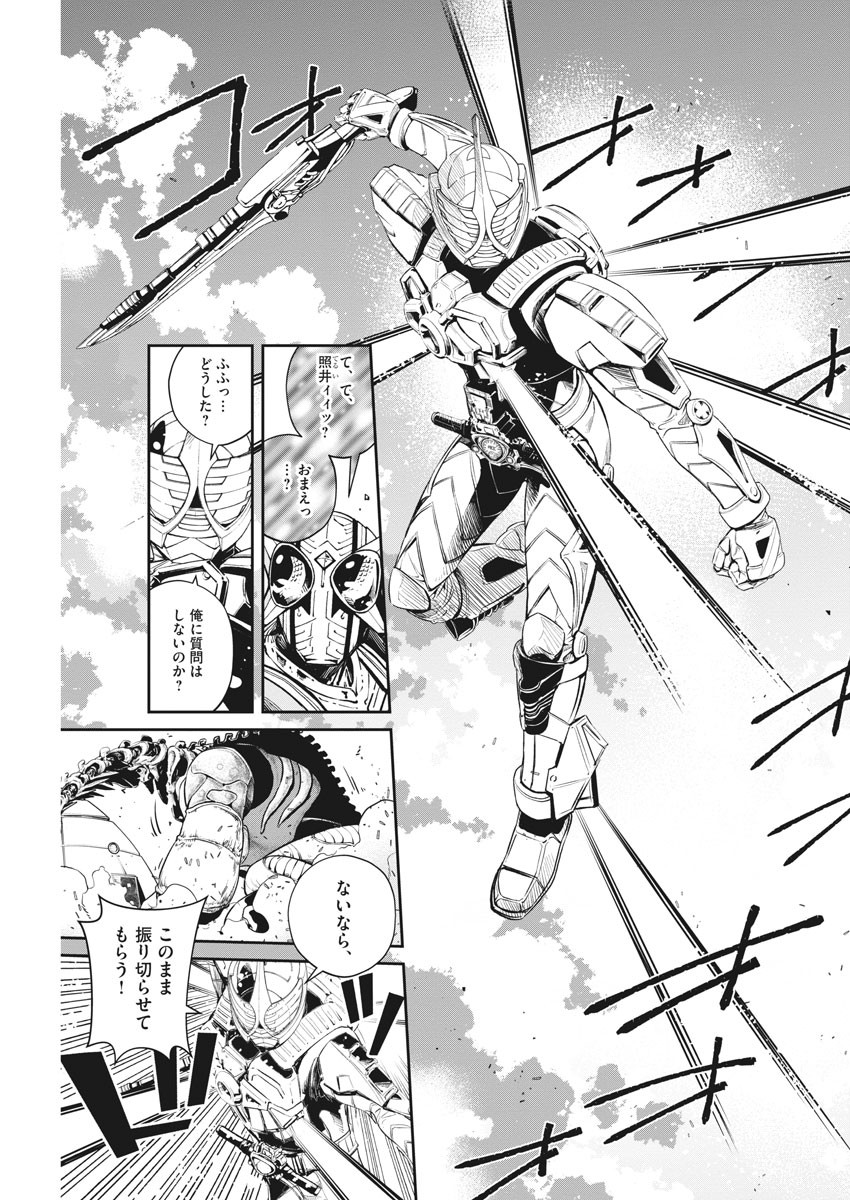 Kamen Rider W: Fuuto Tantei - Chapter 72 - Page 15